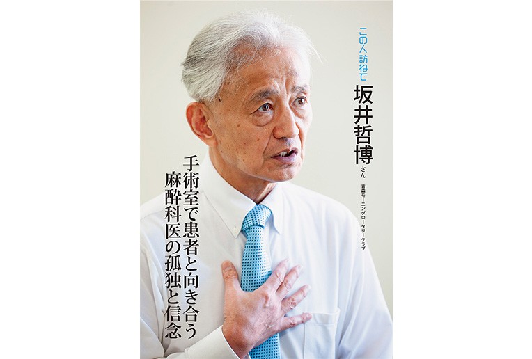 ロータリークラブの会報誌「ロータリーの友」に掲載されている看護学部 坂井哲博 教授のインタビュー記事が本学ホームページで閲覧可能になりました