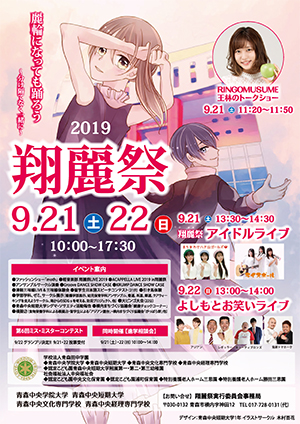 翔麗祭2019ポスター