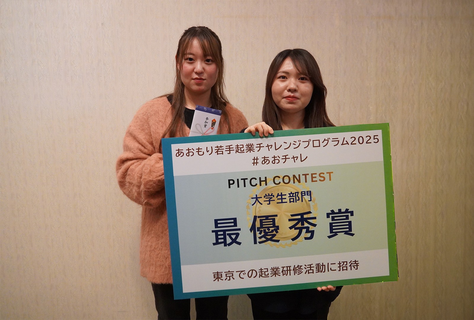 あおもり若手起業チャレンジプログラム2025  ♯あおチャレ  ピッチコンテストに出場しました