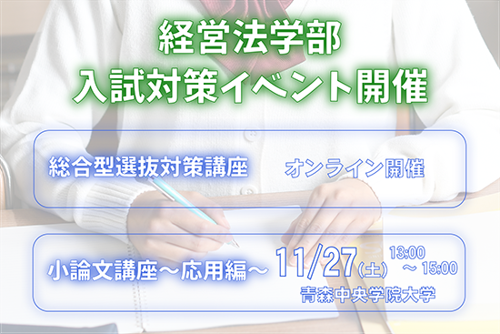 入試対策イベントのご案内
