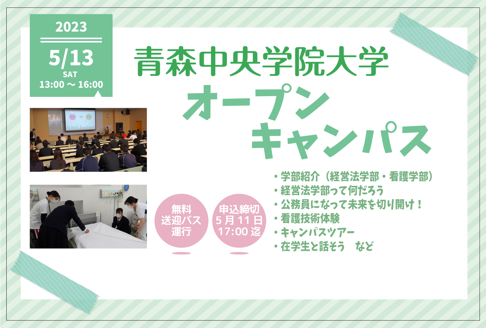 2023年度オープンキャンパス日程決定！