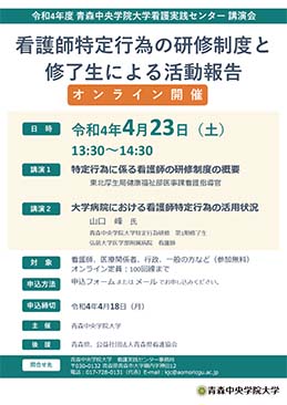看護師特定行為の研修制度と修了生による活動報告