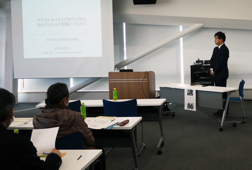 平川市明るい選挙推進協議会の研修講師を経営法学部の小関准教授が務めました