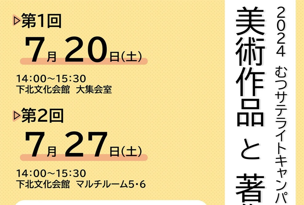 「むつサテライトキャンパス法律講座」開催のお知らせ