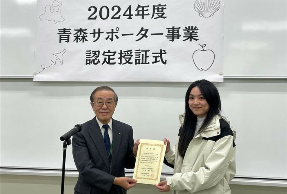 2024年度「青森サポーター認定証授証式」を行いました