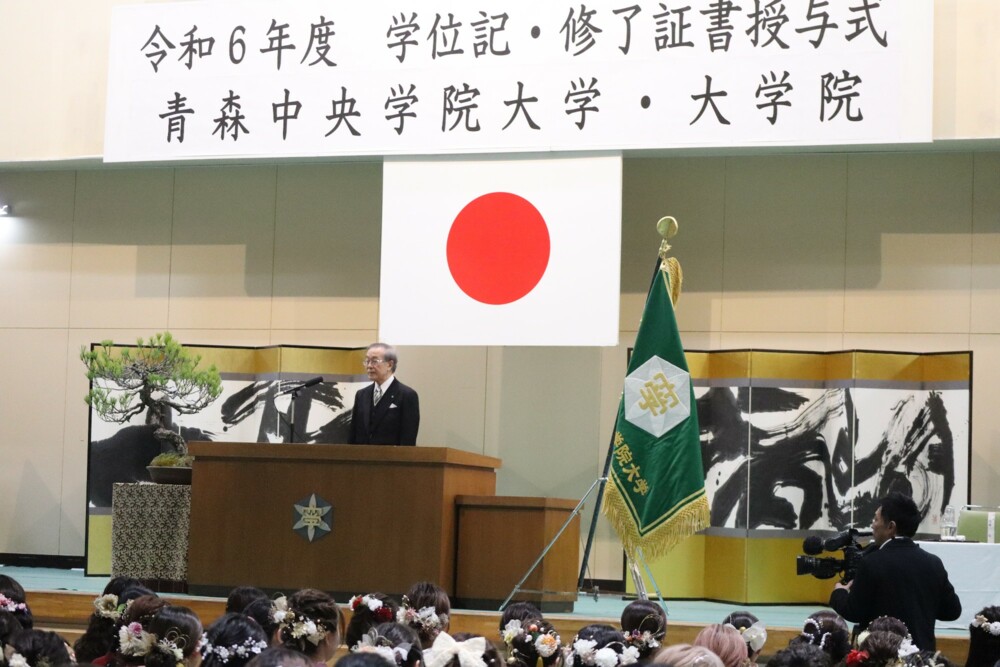 2024年度 青森中央学院大学・大学院 学位記・修了証書授与式を挙行しました