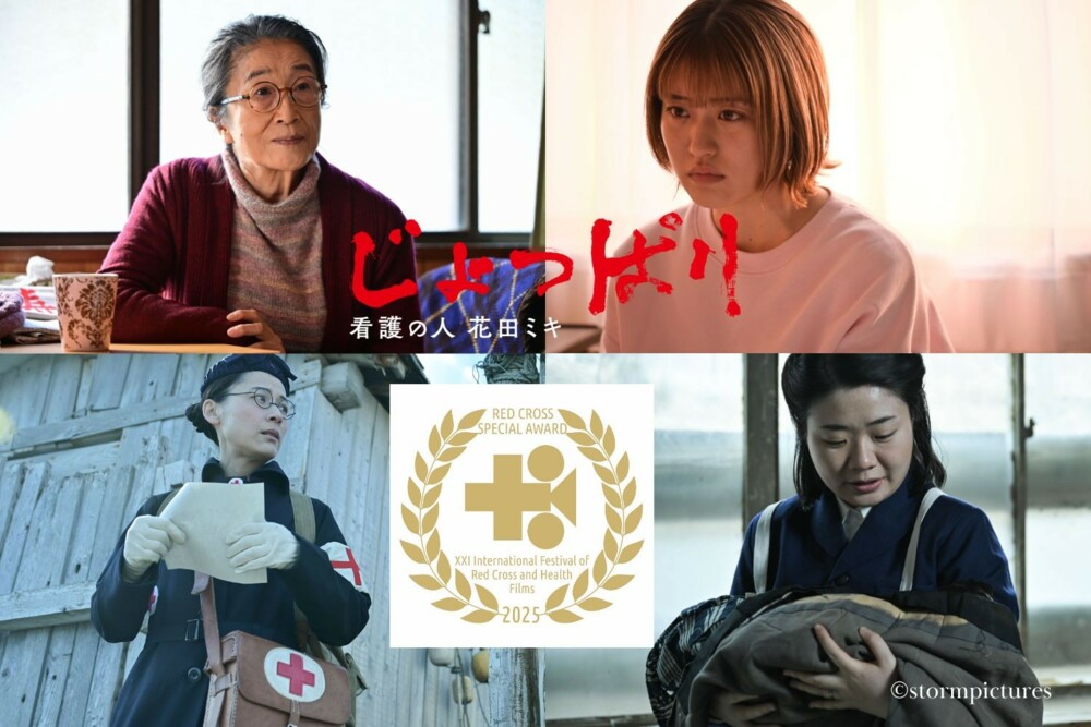本学アンバサダーの王林さん出演映画「じょっぱりー看護の人花田ミキ」がInternational Festival of Red Cross and Health FilmsでRed Cross Special Award赤十字特別賞受賞