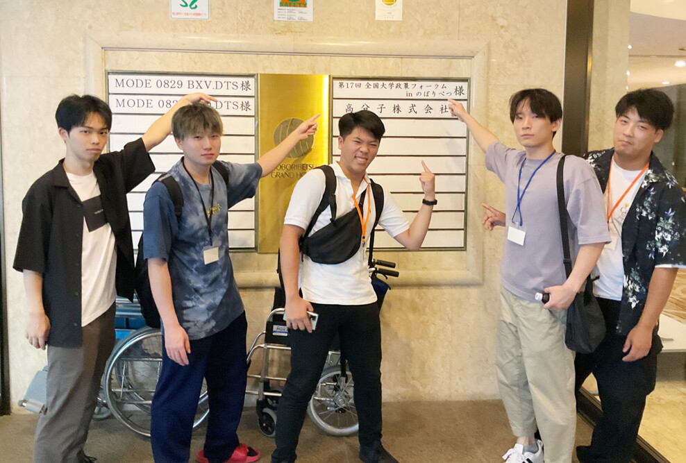 「第17回 全国大学政策フォーラム in のぼりべつ」に参加しました（山谷清秀ゼミ）