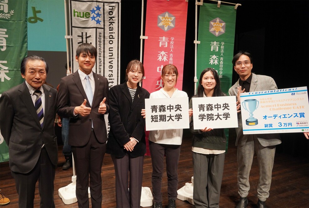 2024年度 青森市学生ビジネスアイデアコンテスト「オーディエンス賞」受賞