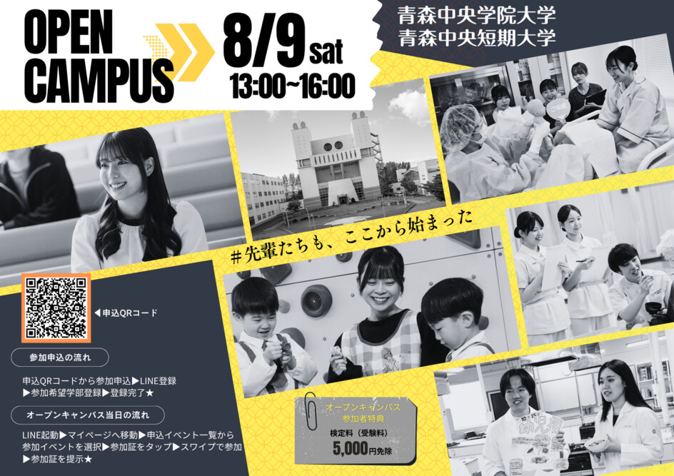2025年8月9日（土）オープンキャンパス開催！