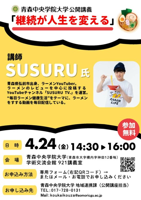 公開講義「継続が人生を変える」