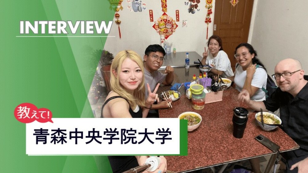 ウェブメディア「教えて！海外留学」に本学のインタビュー記事が掲載されました