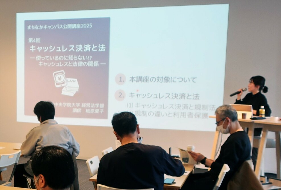 「まちなかキャンパス公開講座2025」経営法学部 第4回を開催しました（11/1）