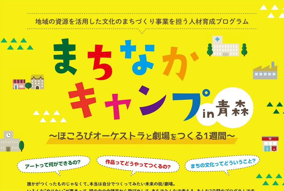 「ほころびオーケストラ『恋するロボット』in 青森」を上演します（6/28・6/29）