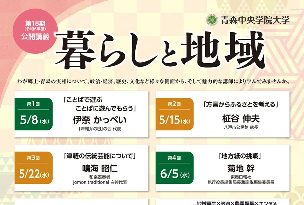 暮らしと地域「AOMORI GOKANアートフェスと、世界のアートの現在地」（7/3）会場変更について