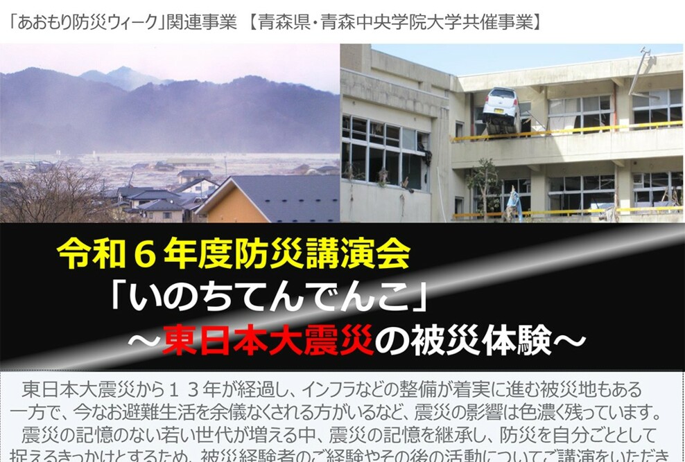 青森県「防災講演会」を開催します（11/26）