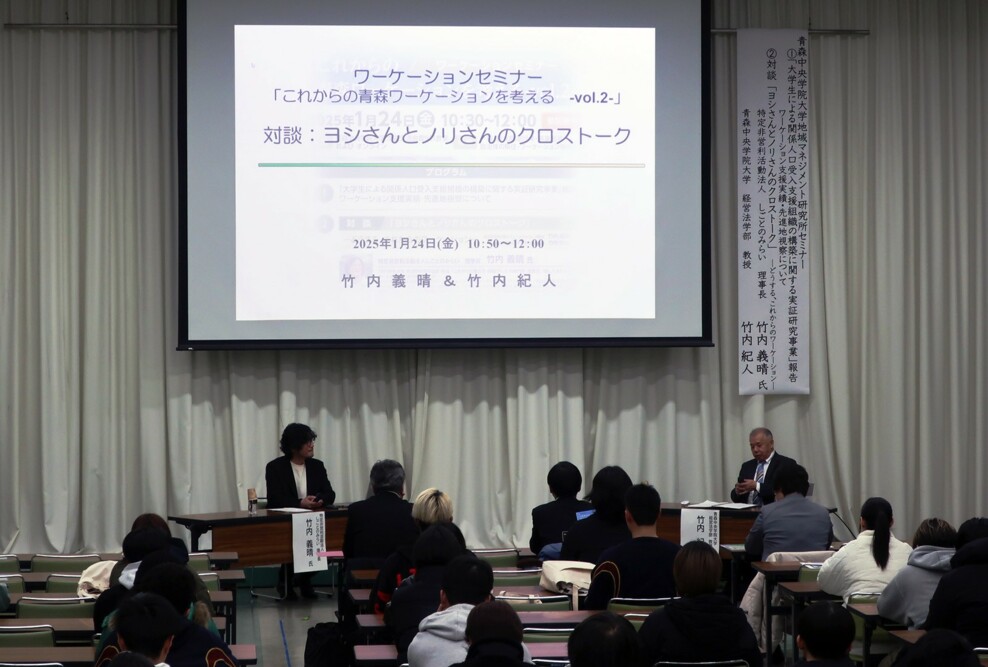 ワーケーションセミナー「これからの青森ワーケーションを考える -vol.2-」（1/24）を開催しました