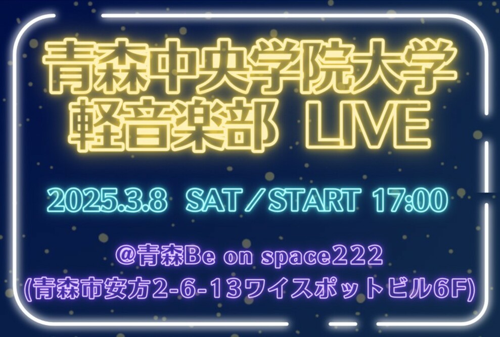 軽音楽部ライブ開催（2025/3/8）