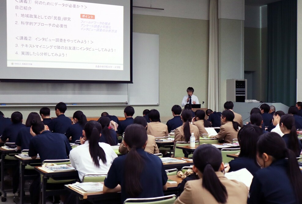 三沢商業高校2年生が高大連携講義を受講しました