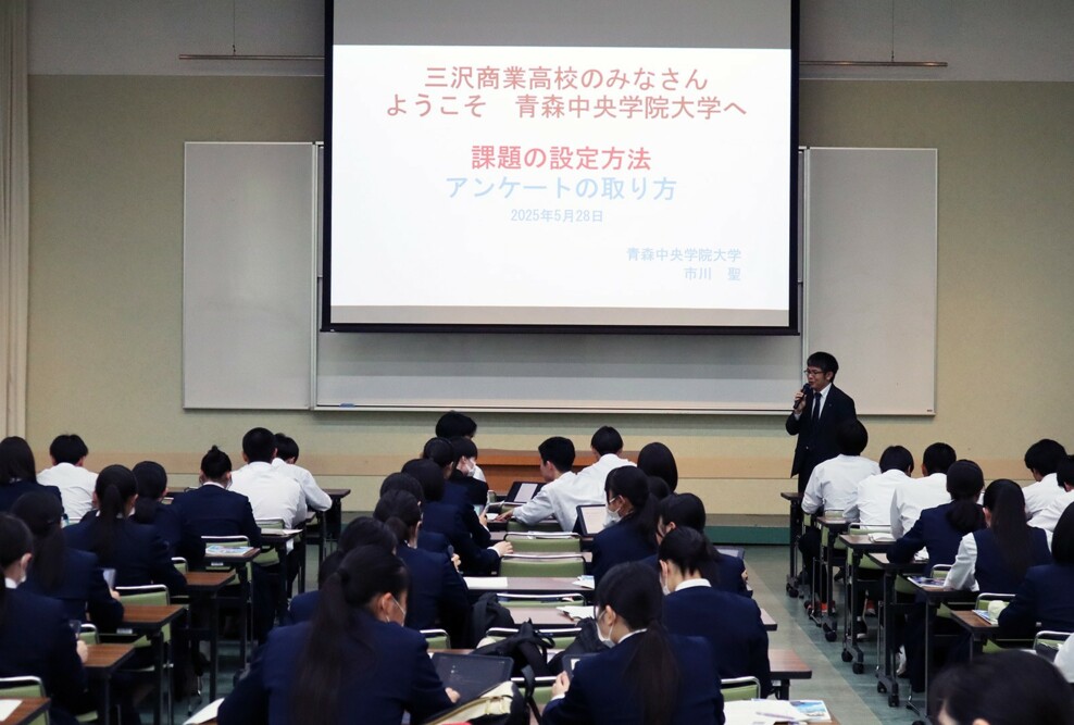 三沢商業高校2年生が連携講義を受講しました