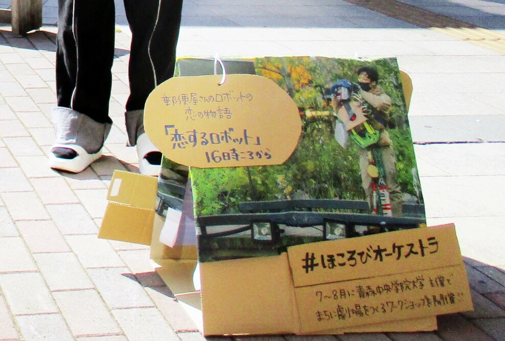 「まちなかキャンプin青森」に先駆け、パフォーマンス上演を実施しました