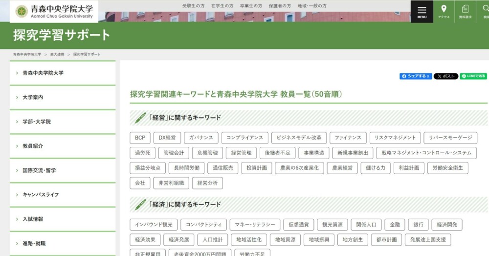 高校生の「探究学習サポート」ページを本HP内に設置しました