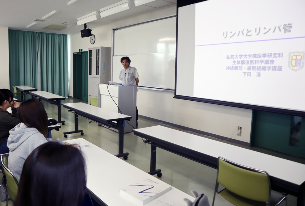 弘前大学の下田浩教授が「リンパとリンパ管」の授業を行いました