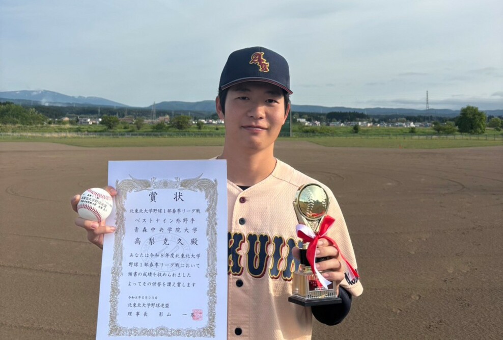 2026年度 北東北大学野球1部春季リーグ戦 ベストナイン受賞しました