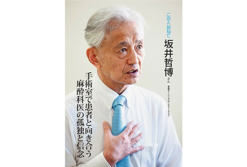 ロータリークラブの会報誌「ロータリーの友」に掲載されている看護学部 坂井哲博 教授のインタビュー記事が本学ホームページで閲覧可能になりました