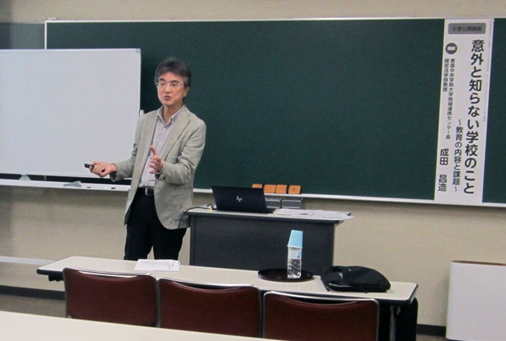 経営法学部の成田昌造教授が「学び･生かすあおもりグループ自主事業大学公開講座」で講師を務めました