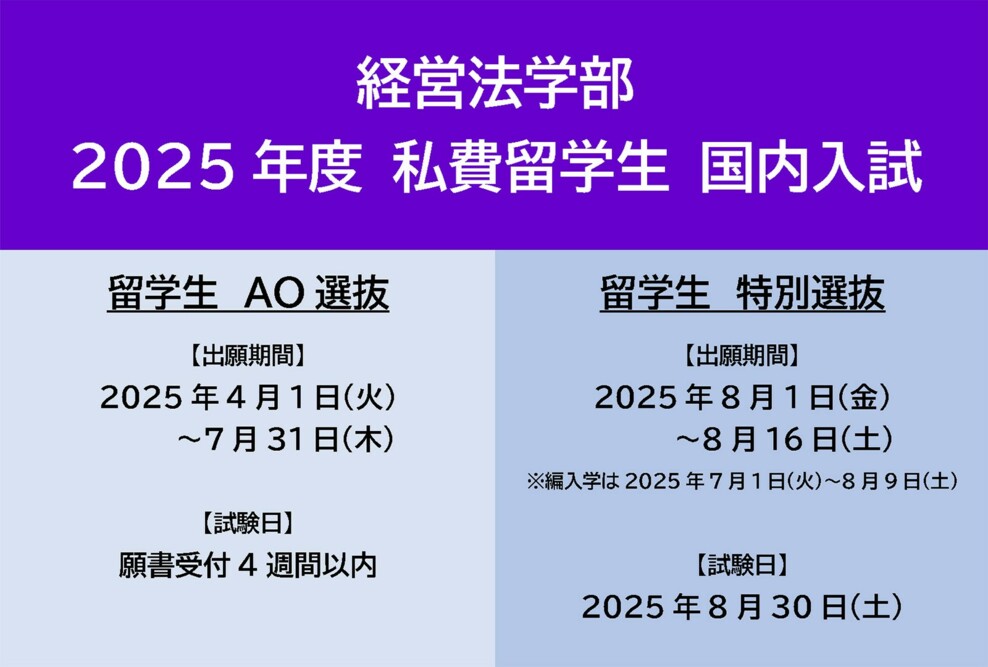 外国人留学生 2025年度10月入学 留学生国内入試について