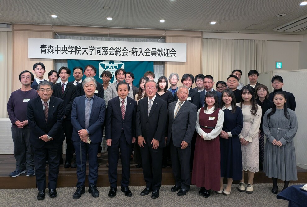 2025年度 青森中央学院大学 同窓会を開催しました（11/8）