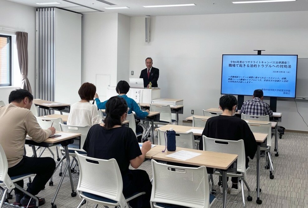 むつサテライトキャンパス法律講座を開催しました（10/5）