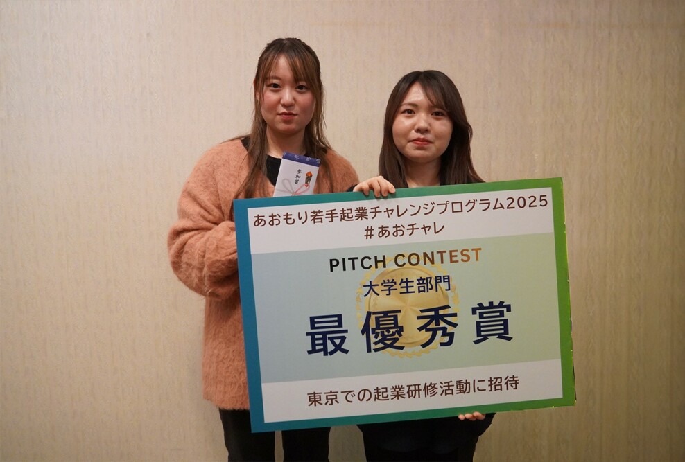 あおもり若手起業チャレンジプログラム2025  ♯あおチャレ  ピッチコンテストに出場しました