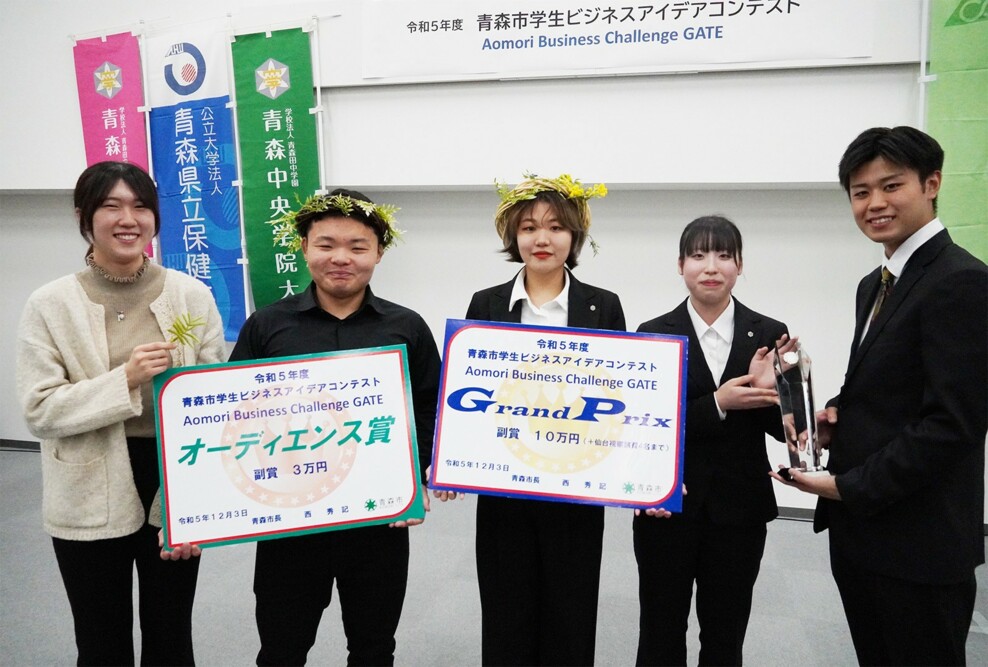 2023年度 青森市ビジネスアイデアコンテスト「グランプリ、オーディエンス賞」受賞
