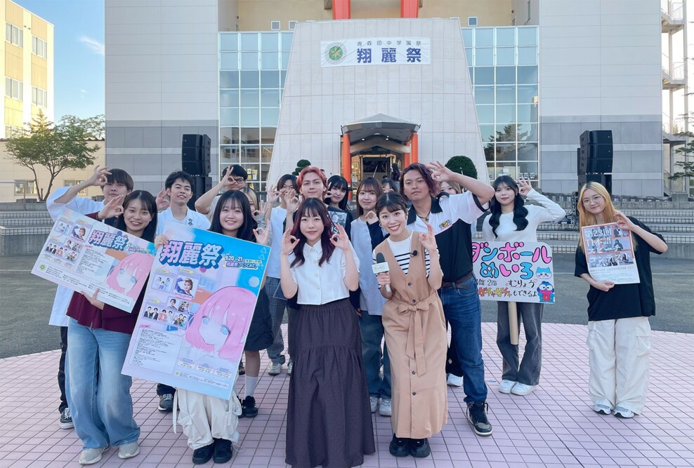 青森テレビ「わっち‼」の生中継が大学で行われ「翔麗祭」をPRしました