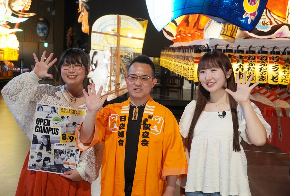 青森市広報番組「キラリ！あおもり創造人」に経営法学部の学生が出演しました（2025/07/26）
