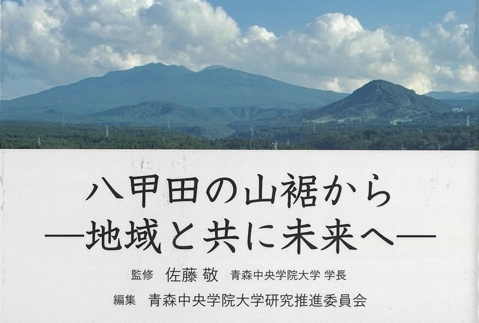 『れぢおん』への本学教員の寄稿をまとめた書籍を出版しました