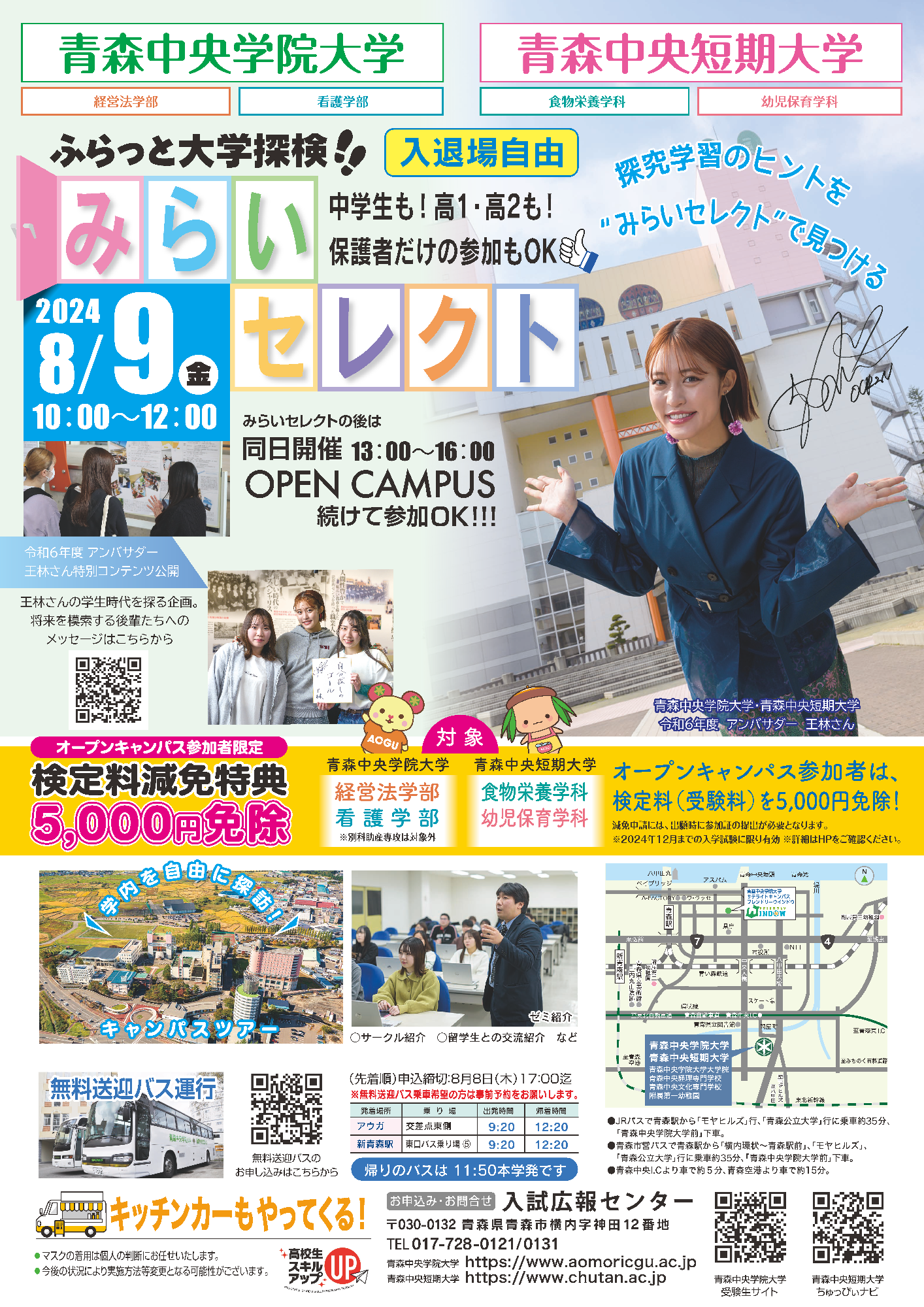 202408mirai.png