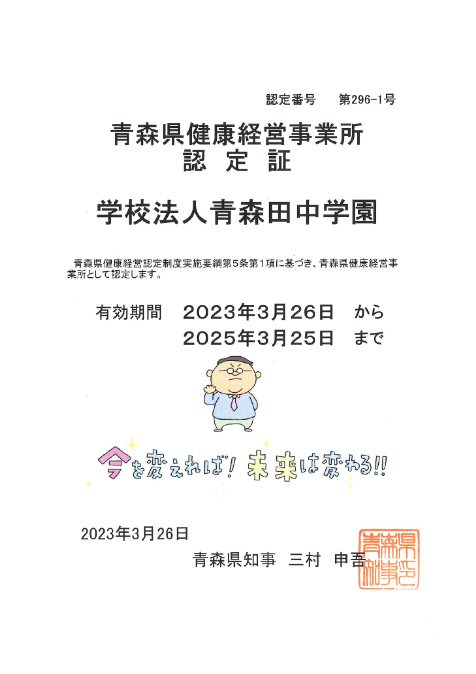 青森県健康経営事業所の再認定