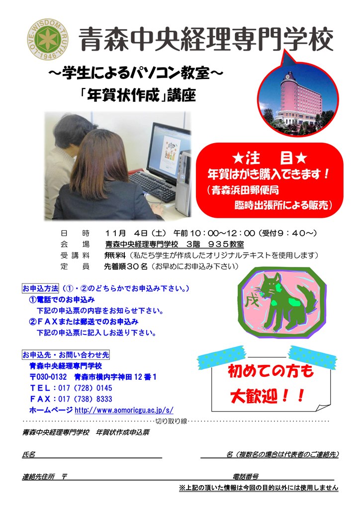 平成２９年度　学生によるパソコン教室　「年賀状作成」講座