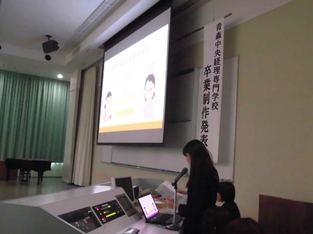 平成２９年度 青森中央経理専門学校卒業発表会を実施しました（2/5）