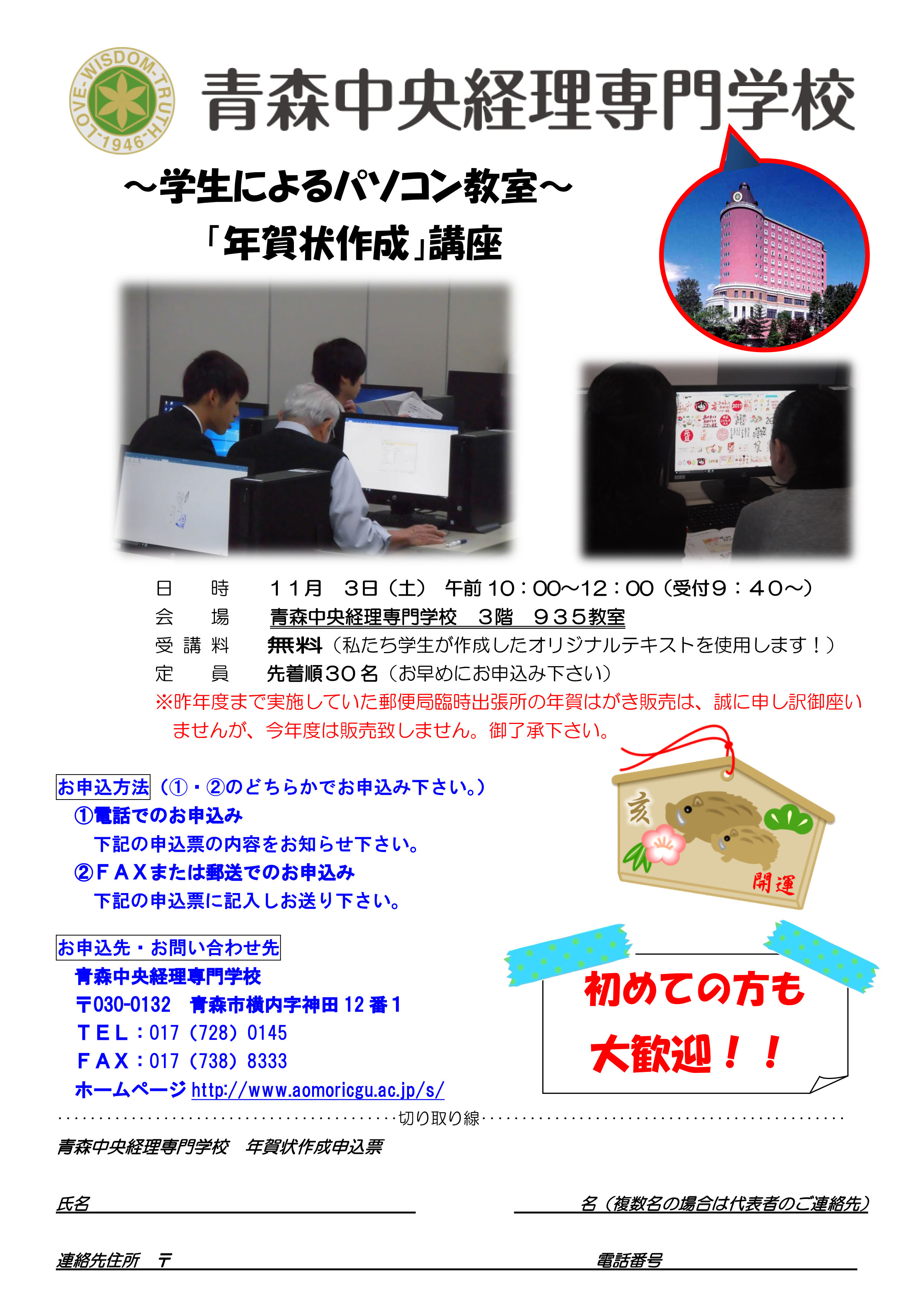 平成２９年度　学生によるパソコン教室　「年賀状作成」講座