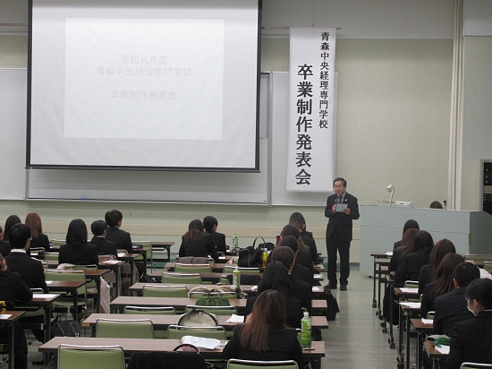 令和元年度 青森中央経理専門学校卒業発表会を実施しました（2/3）