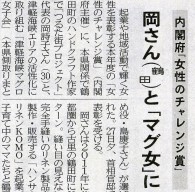 【東奥日報】本校の非常勤講師・岡 詩子氏が内閣府「女性のチャレンジ賞」を受賞した記事が掲載されました